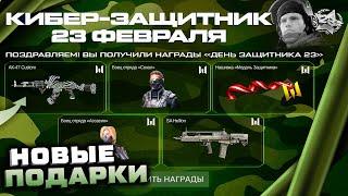 ПРОМО СТРАНИЦА ДЕНЬ ЗАЩИТНИКА WARFACE 23 ФЕВРАЛЯ - Масленица Подарки Внешности, SA Hellion