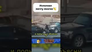 Не побоялся и проучил водятла… #автохам