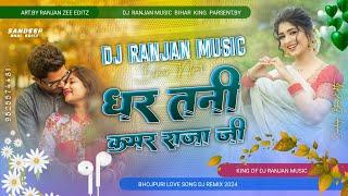 Dj Song (Jhankar) Dhara Tani Kamar Raja Ji Dj Remix Song || neelkamal Singh dj Bhojpuri song 2024 dj