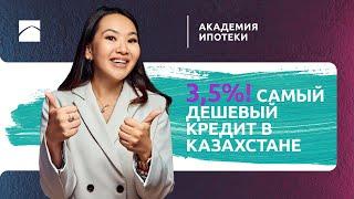 Жилищный заем в Отбасы банке | Академия ипотеки. Часть 6