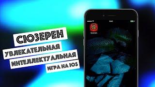 Интеллектуальная убивалка времени на iOS! Обзор онлайн игры Сюзерен