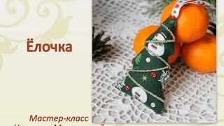 Мастер-класс "Ёлочка", текстильная ёлочная игрушка