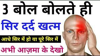 3 Word Bolte Hi Sir Dard Khatam - Migraine Pain, Headache Problem Solution - GS World