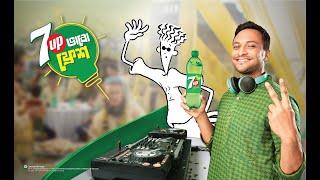 7up #BhaboFresh feat. Shakib Al Hasan | 2022 | 45s