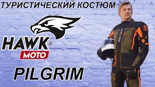 Туристические куртка и штаны Hawk Moto Pilgrim