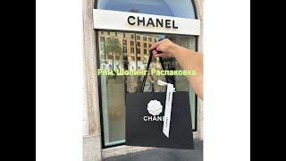 Красивый Рим, август 24г, поиск подарка, Шопинг Zara, H&M,Cos, Zara Home. Распаковка  Chanel.