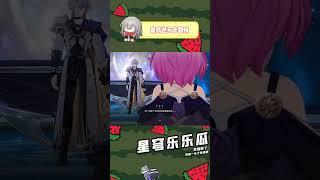 好好的逐火小隊怎麼成西風齊逝團了？！！#崩壞星穹鐵道 #玩星鐵的這輩子有了 #在黎明升起時墜落 #黃