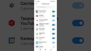 Как отключить уведомления от надоедливых приложений на смартфоне. (Xiaomi, Redmi).