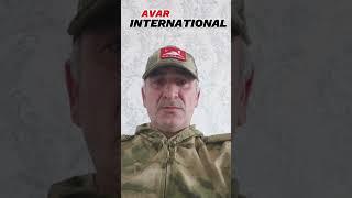 Почему Аварский народ не поддерживает идею оделения Дагестана из состава РФ?