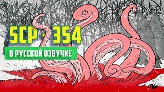 Что внутри Алого Озера? (Анимация SCP) - русская озвучка