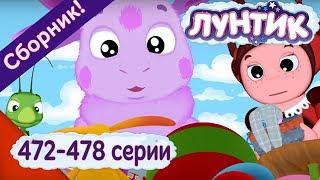 Лунтик  472 - 478 серии подряд без остановки  Сборник 2017