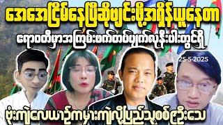 Myanmar Military Dictator MIN AUNG HLAING EXPOSED in LATEST NEWS