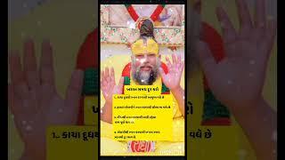 ખરાબ સમય આ રીતે દૂર કરો#shorts  #motivation #youtubeshorts #trending #viralvideo #love #music #dance