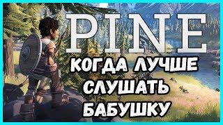 КОГДА ОЧЕНЬ ИНТЕРЕСНО (НЕТ)►PINE | ПРОХОЖДЕНИЕ НА РУССКОМ | ПЕРВЫЙ ВЗГЛЯД | ГЕЙМПЛЕЙ