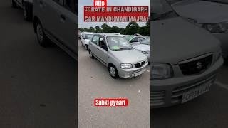 Second hand alto in chandigarh|Gurnam Sanghera Vlogs Presents Second HandCar Bazar Extravaganza|