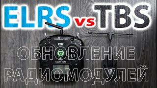 TX12 ELRS M2 . ПРОШИВКА /ОБНОВЛЕНИЕ  ЕЛРС  и ТБС. НАСКОЛЬКО ЛЕГКО И ПРОСТО С ЕЛРС ))