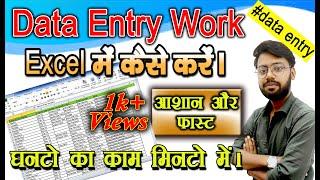 Data Entry Work Complete Tutorial in Excel - Data Entry in Excel #data_entry_jobs