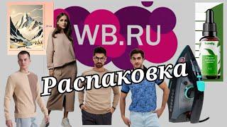 № 48 РАСПАКОВКА Wildberries   Начинаю утепляться, скоро осень.