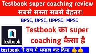 Testbook super coaching कैसा है| भारत के सारे Top coaching एक platform पर|Bpsc, upsc, mpsc, uppsc