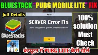 HOW TO FIX SERVER ERROR PUBG LITE ON BLUESTACKS 5 | PUBG MOBILE LITE SERVER ERROR ON BLUESTACKS 5