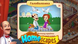 Homescapes головоломка. homescapes игра. Homescapes решаем головоломку. Три в ряд. Playrix