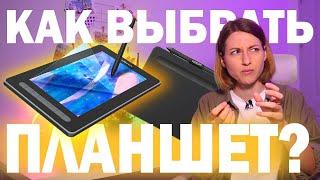 Как выбрать графический планшет начинающему?