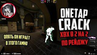 onetap crack 2020 / onetap кряк / onetap crack / вантап кряк 2020 / бесплатный чит cs go / rage hvh