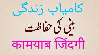 kamyab Zindagi||Dini talim||Ghar ki kitab||