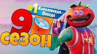 ВЗЯЛ ТОП 1! ПОЛУЧИЛ БЕСПЛАТНЫЙ ЗОНТИК ЗА 9 СЕЗОН В ФОРТНАЙТ!