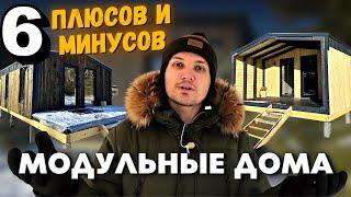 Посмотреть перед покупкой дома - 6 минусов модульного дома - Пока НЕТ дома - Канал о строительстве