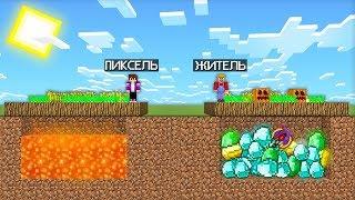 БИТВА ФЕРМЕРОВ! ЖИТЕЛЬ ПРОТИВ ПИКСЕЛЯ В МАЙНКРАФТ 100% ТРОЛЛИНГ ЛОВУШКА MINECRAFT