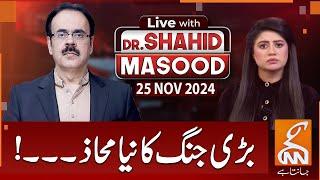 LIVE With Dr. Shahid Masood | New Front in the Big War | 25 NOV 2024 | GNN