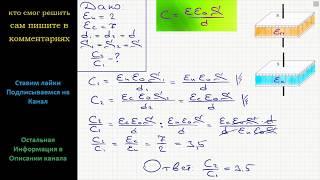Физика Как изменится электроемкость плоского конденсатора, если в качестве диэлектрика между