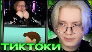 ДРЕЙК СМОТРИТ - ПОДБОРКА МЕМОВ ИЗ ТИКТОКА С 89-ЫМ СКВАДОМ #47