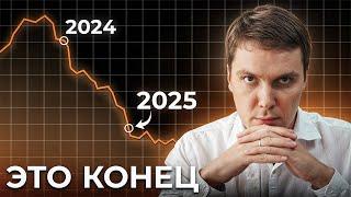 КРАХ ФИНАНСОВЫХ РЫНКОВ НАЧАЛСЯ! Честный прогноз на 2025...