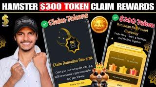 HAMSTER KOMBAT $300 TOKEN CLAIM REWARDS | HAMSTER TOKEN CLAIM FAST | HAMSTER KOMBAT NEWS UPDATES