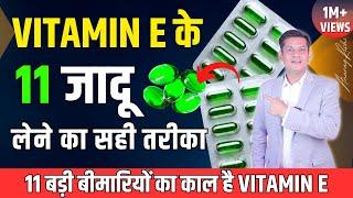 रोज़ Vitamin E लें, शरीर में 11 ऐसे बड़े फायदे होंगे कि हैरान रह जाओगे | Vitamin E Magic | AnuragRishi