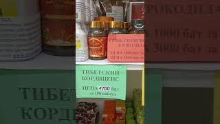 Цены. Тайская косметика. Dr.Holland - магазин тайской косметики и медицины в Паттайе. Наш 18 Таиланд