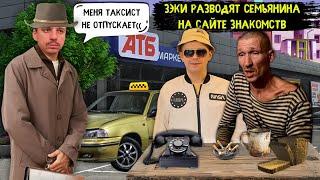 Зеки разводят семьянина на сайте знакомств. Мошенники на сайтах знакомств.