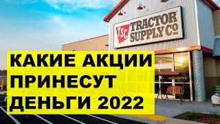  Прибыльные акции. Как отбирать акции для инвестирования 2022?