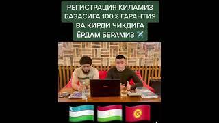 Москвада мигрантлар учун регистрация килиш| мусофирларга регистрация +79647171718