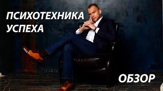 Мой обзор на Марафон "Психотехники успеха"  от Максима Темченко. Рекомендую! Регистрируйся бесплатно