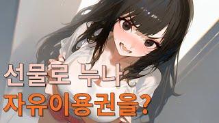 여자ASMR - 머, 누나가 또 해죠?