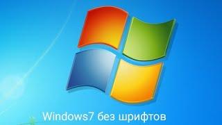 Как выглядит Windows 7 без шрифтов? | #windows7 #безшрифтов