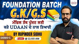 GK/GS | Demo-1 | Foundation batch | For All Punjab Govt. Exams | by Rupinder Sidhu Sir