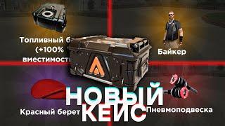 Открываю НОВЫЙ КЕЙС "AMAZING 1"Самый Уникальный КЕЙС на AMAZING ONLINE