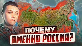 Как и почему Россия стала самой большой страной мира?