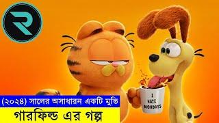 গারফিল্ড (২০২৪) Movie Explain In Bangla | Random Animation | Random Video channel