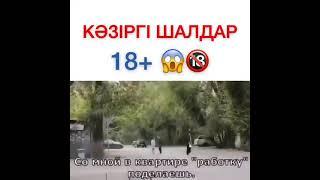 Шалдар Жас қыздарды Сікпекші +18