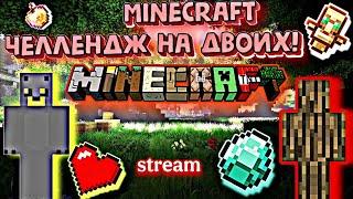 СОБИРАЕМ ВСЕ СУЩЕСТВУЮЩИЕ РЕСУРСЫ В ИГРЕ Minecraft Challenge - STREAM №5